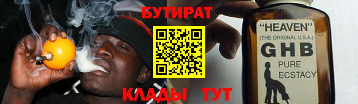 Бутират бутандиол  Вход с VPN  Бутират  Ковров 