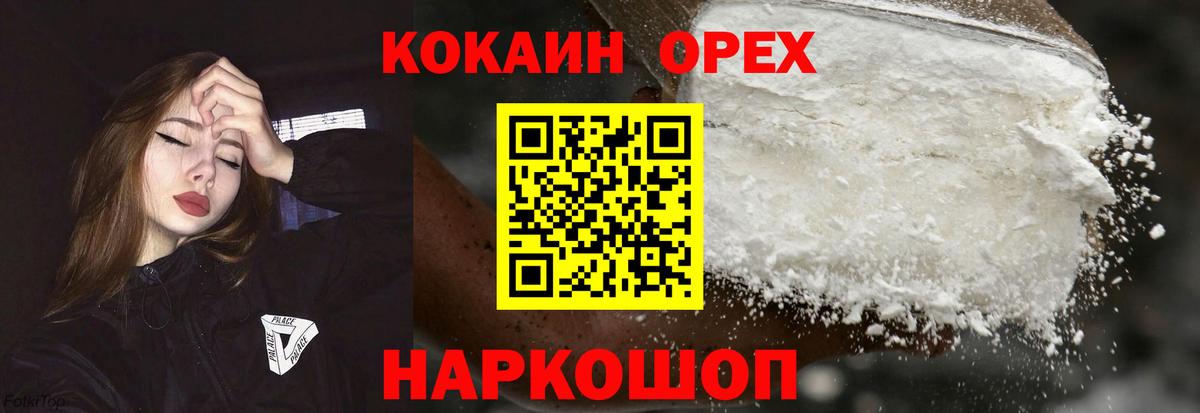 КОКАИН VHQ  Вход с VPN  Cocaine  Кокаин Fish Scale  Ковров 