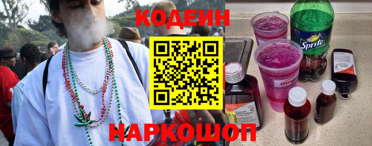 Ковров  Кодеиновый сироп Lean напиток Lean (лин)  Вход с VPN 