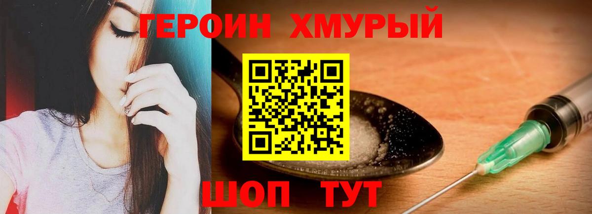 Героин белый Ковров