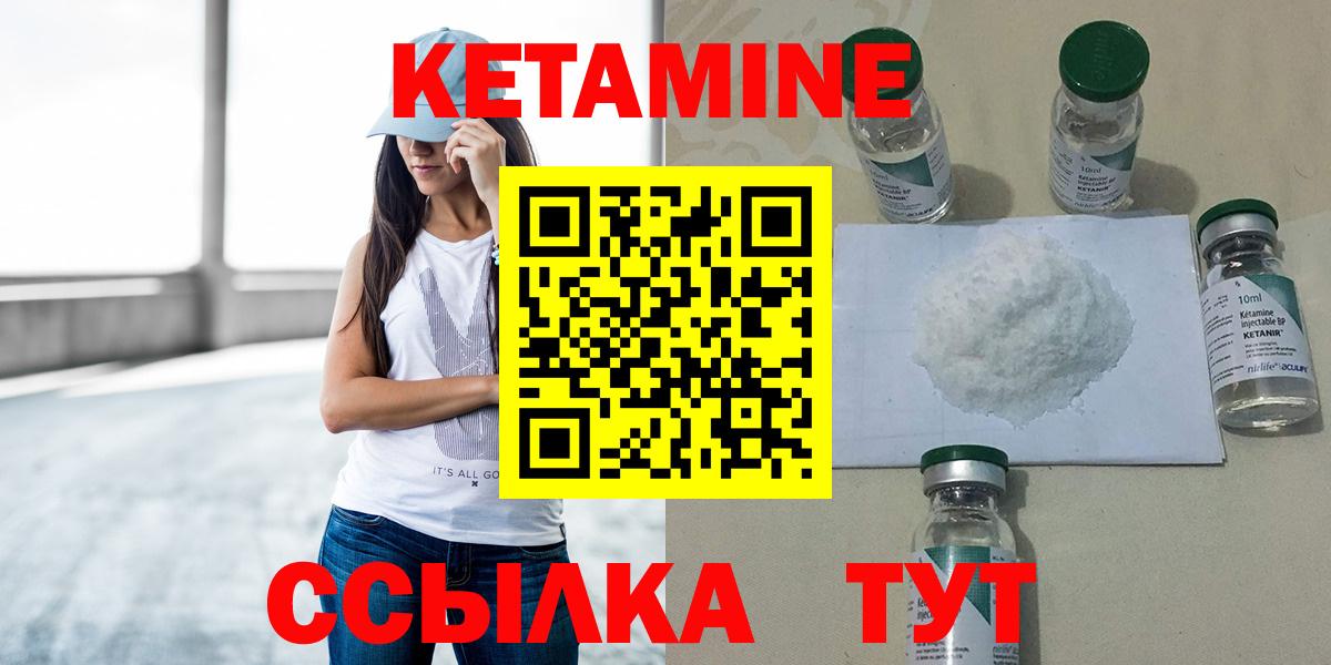 КЕТАМИН VHQ  КЕТАМИН ketamine  Вход с VPN  Ковров 