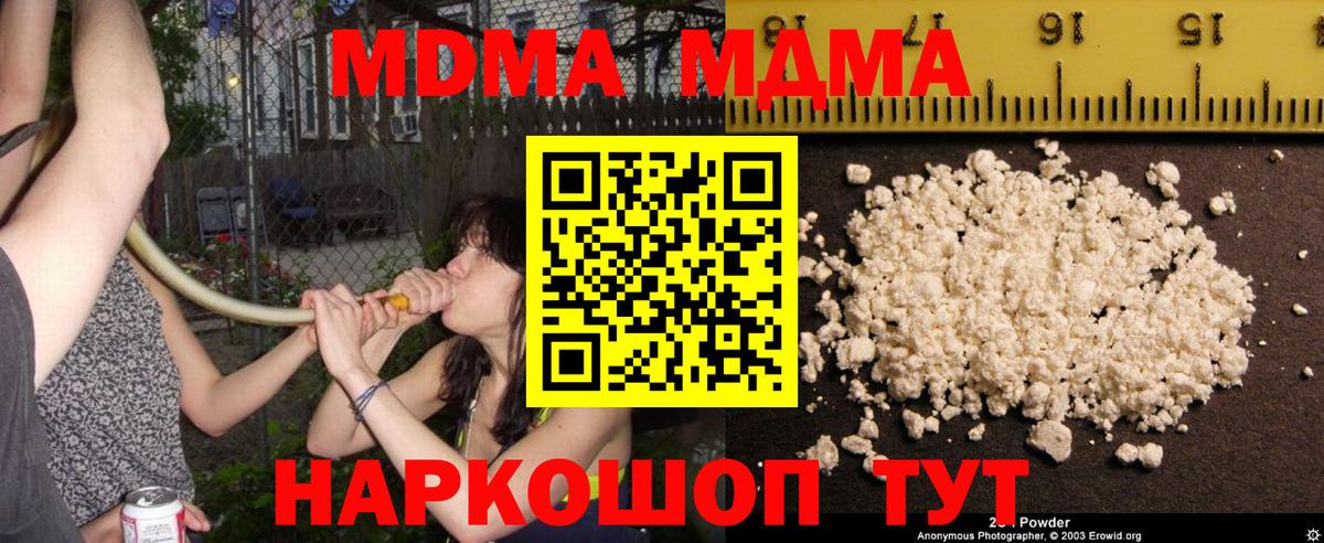 MDMA кристаллы Ковров