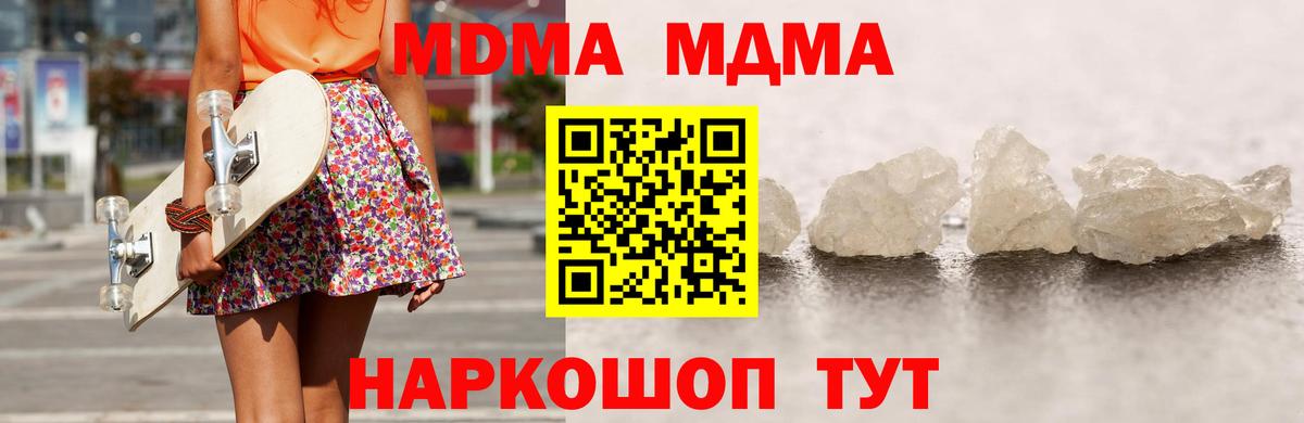 MDMA кристаллы  Вход с VPN  МДМА  Ковров  МДМА кристаллы 