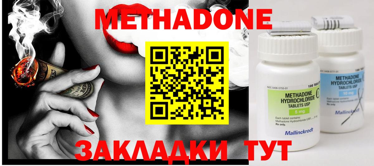 Метадон кристалл Ковров
